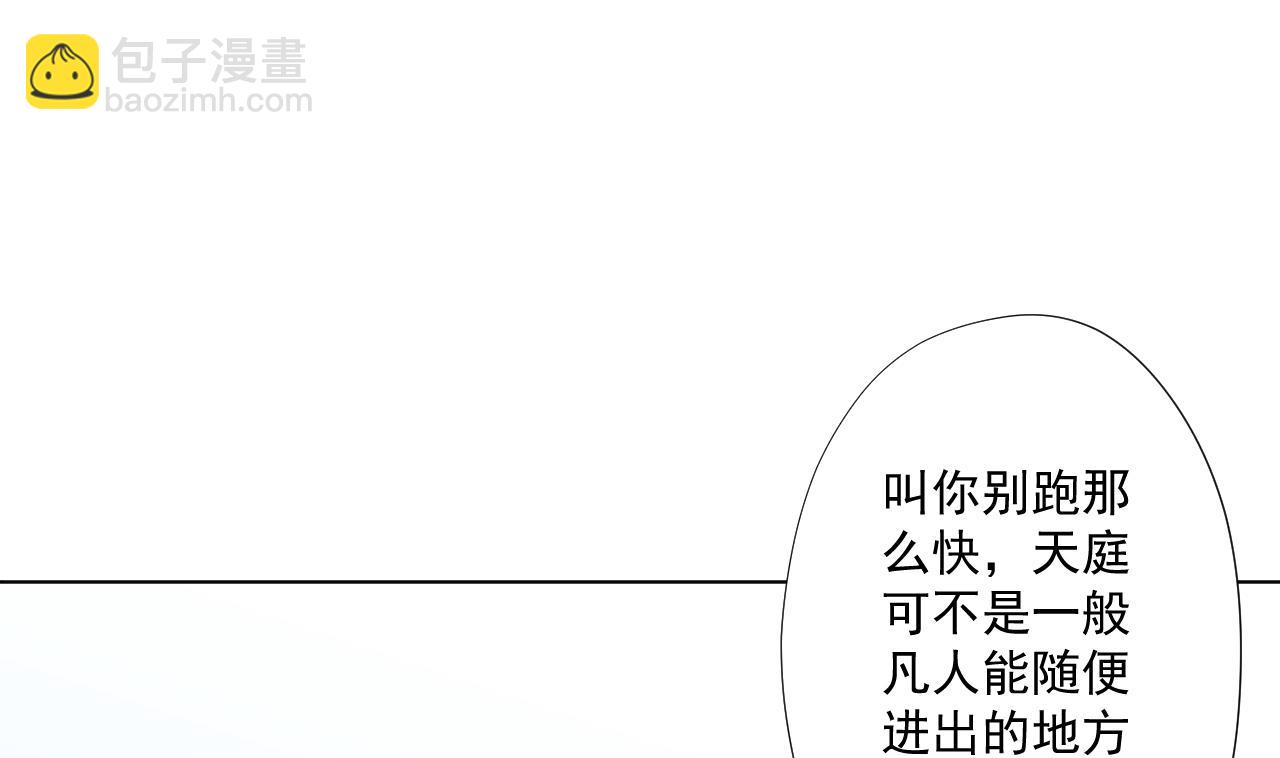 天神外賣員 - 第95話 上天邀請(2/2) - 3