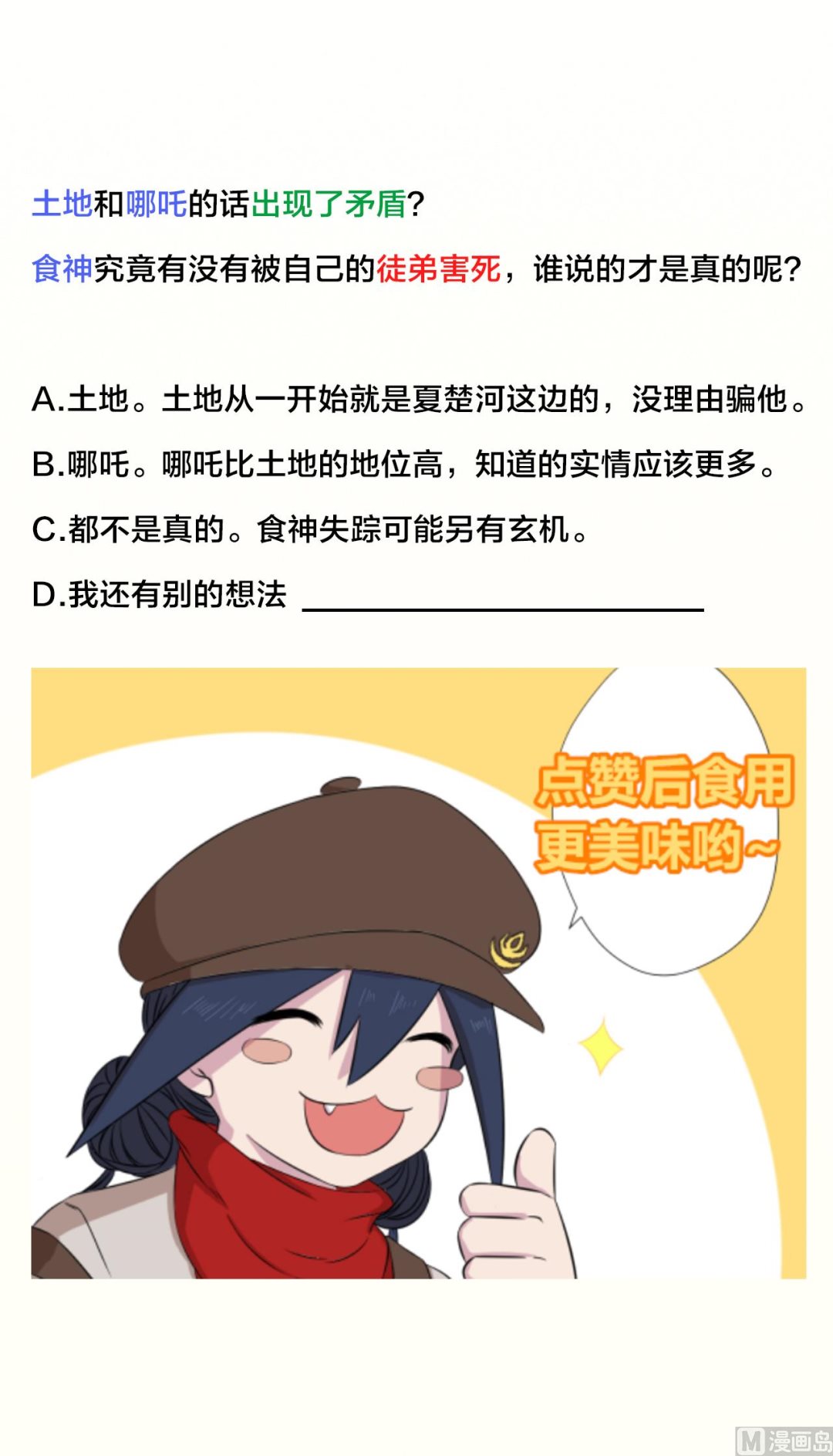 天神外賣員 - 第95話 上天邀請(2/2) - 3