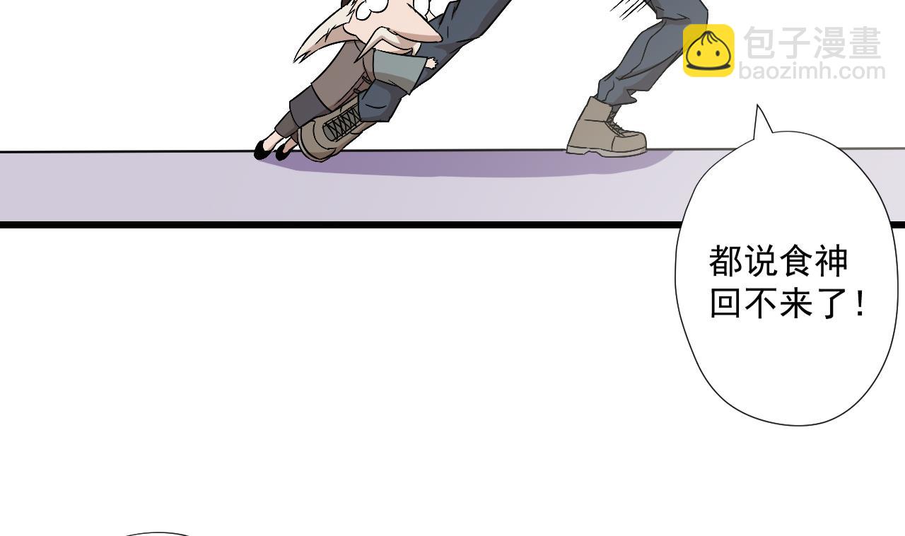 天神外賣員 - 第97話 白毛凶煞(1/2) - 2