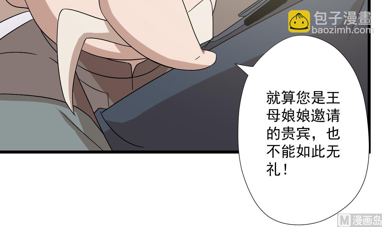 天神外賣員 - 第97話 白毛凶煞(1/2) - 4