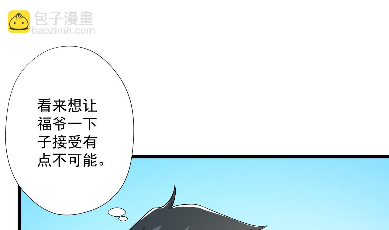 天神外賣員 - 第97話 白毛凶煞(1/2) - 5