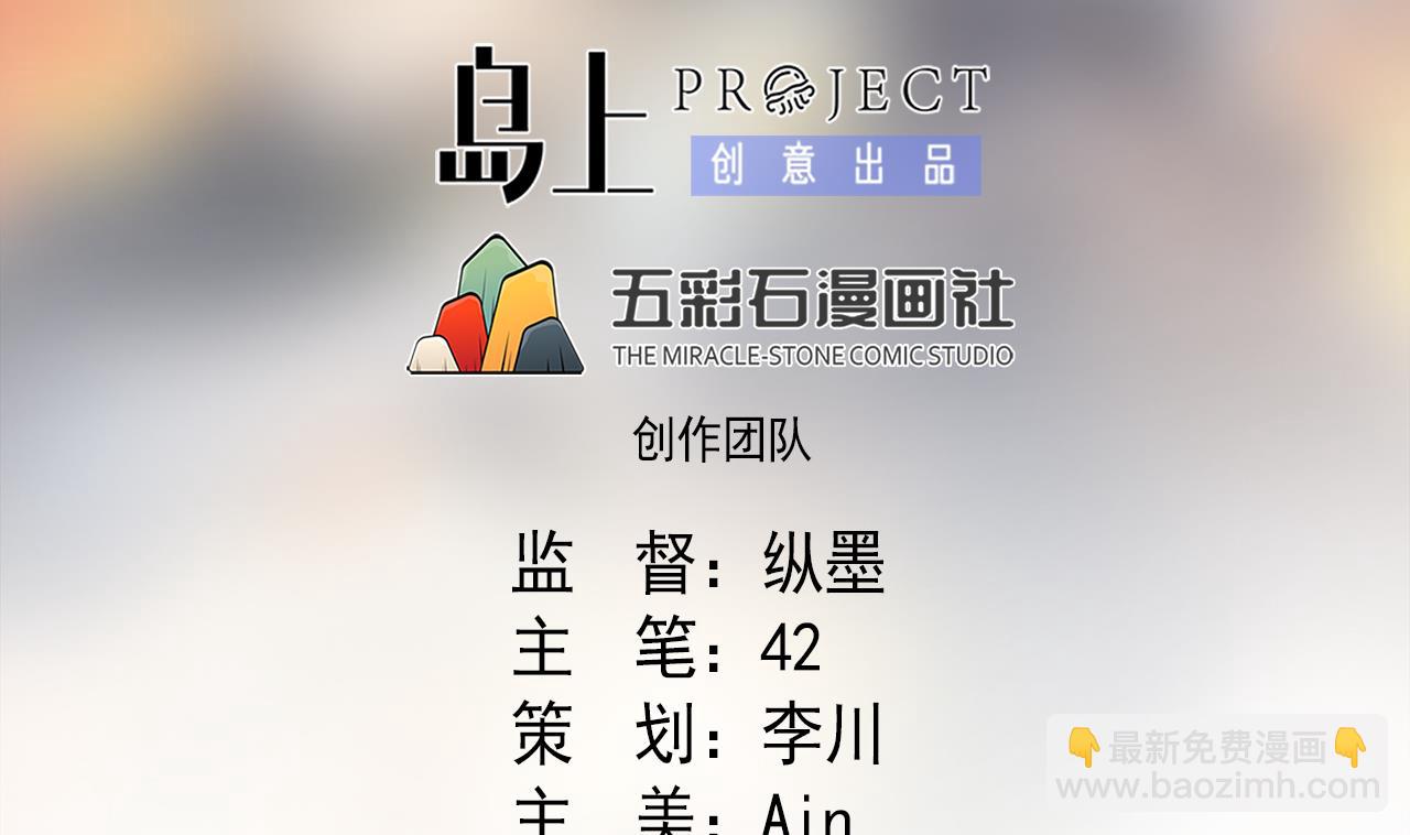 天神外賣員 - 第97話 白毛凶煞(1/2) - 2