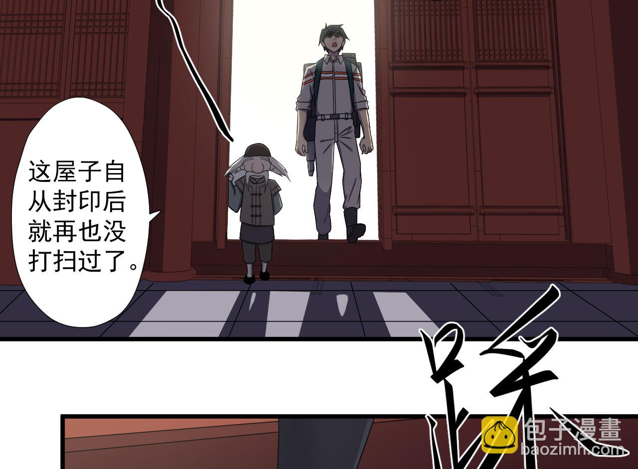 天神外賣員 - 第97話 白毛凶煞(1/2) - 1