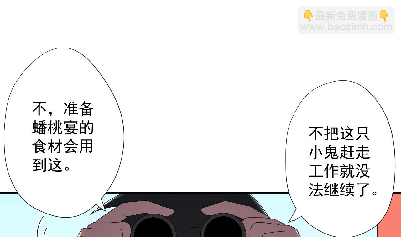 天神外賣員 - 第97話 白毛凶煞(1/2) - 2