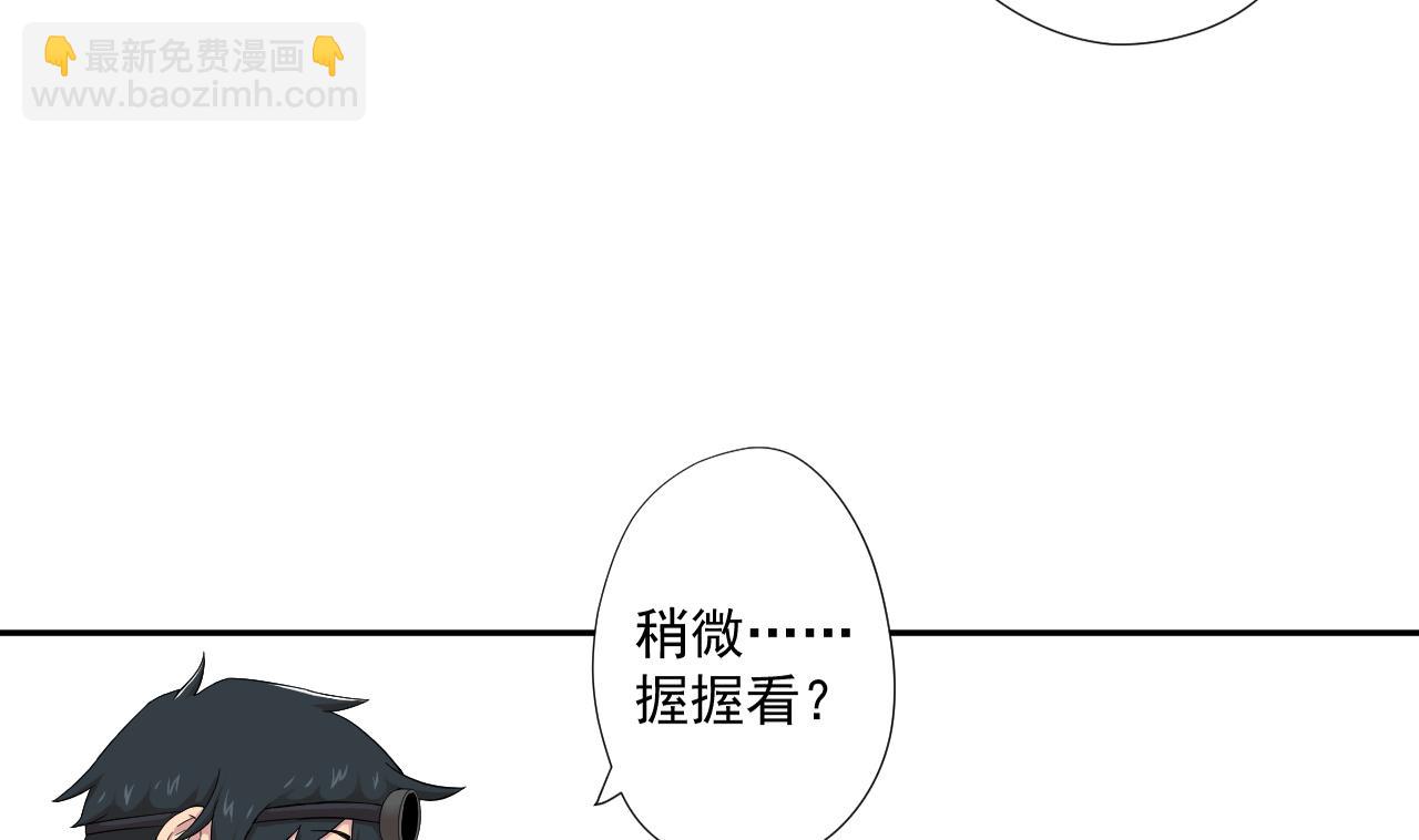 天神外賣員 - 第97話 白毛凶煞(2/2) - 1