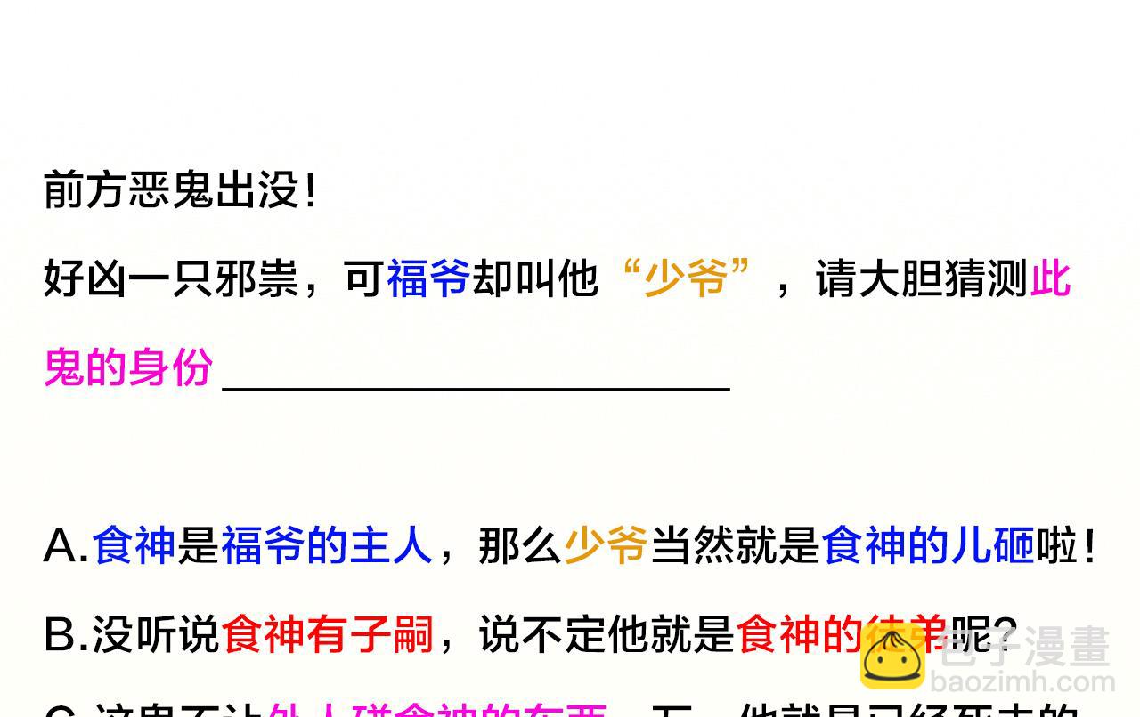 天神外賣員 - 第97話 白毛凶煞(2/2) - 3