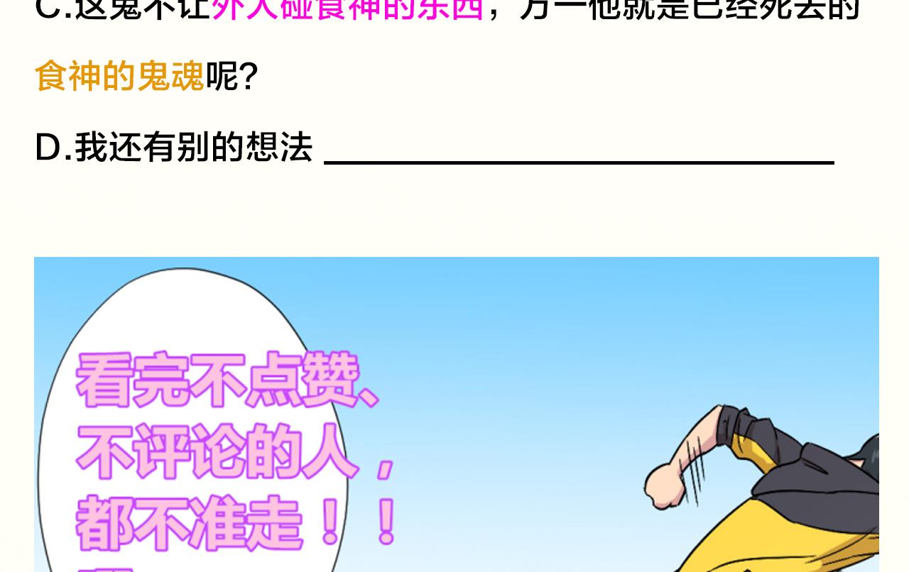 天神外賣員 - 第97話 白毛凶煞(2/2) - 4