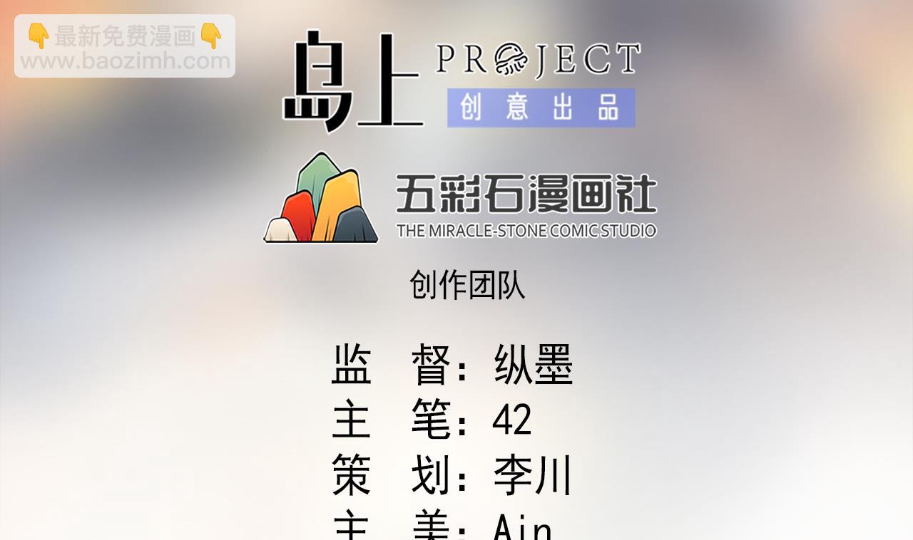 天神外賣員 - 第99話 這鍋我背了(1/2) - 2