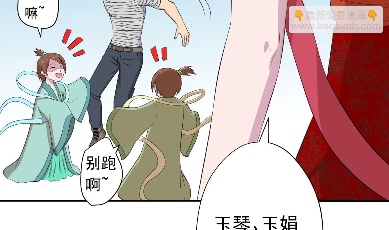 天神外賣員 - 第99話 這鍋我背了(1/2) - 6