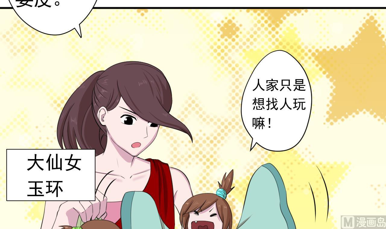 天神外賣員 - 第99話 這鍋我背了(1/2) - 8