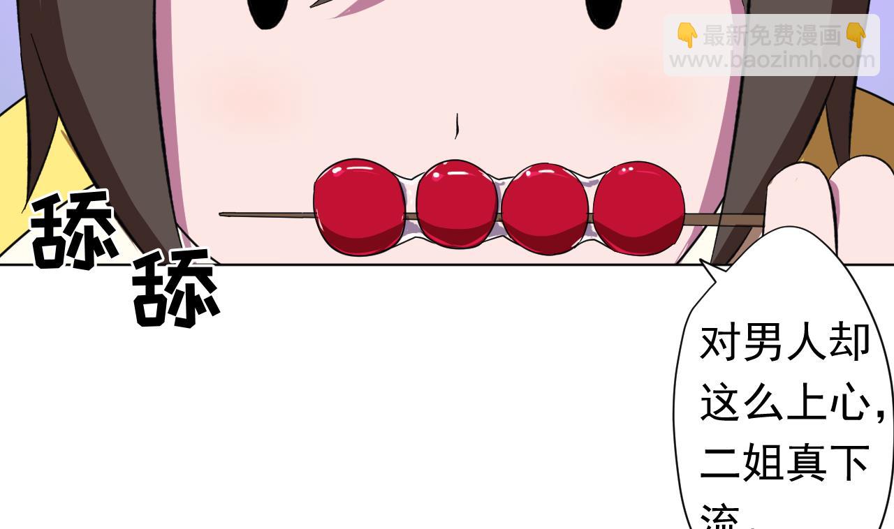 天神外賣員 - 第99話 這鍋我背了(1/2) - 6