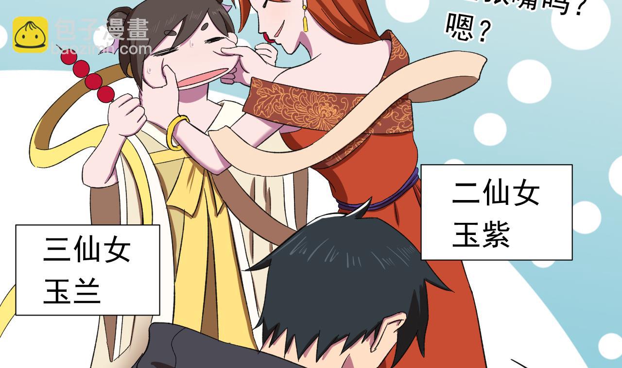 天神外賣員 - 第99話 這鍋我背了(1/2) - 8