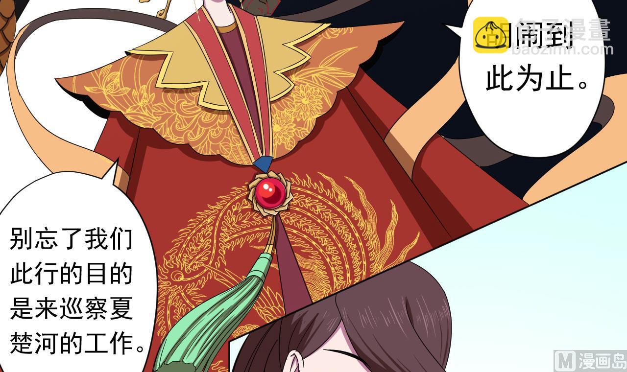 天神外賣員 - 第99話 這鍋我背了(1/2) - 5