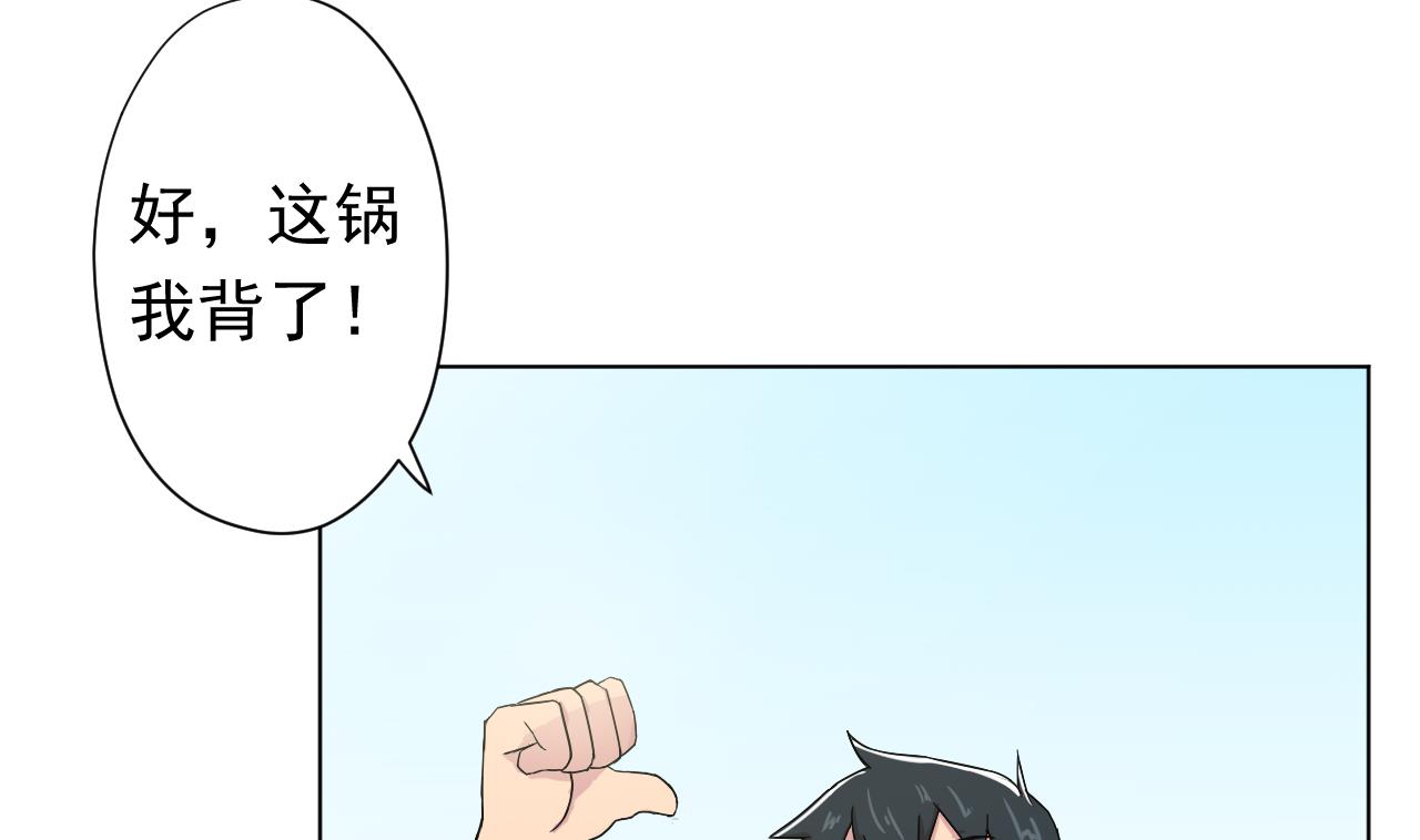 天神外賣員 - 第99話 這鍋我背了(2/2) - 4