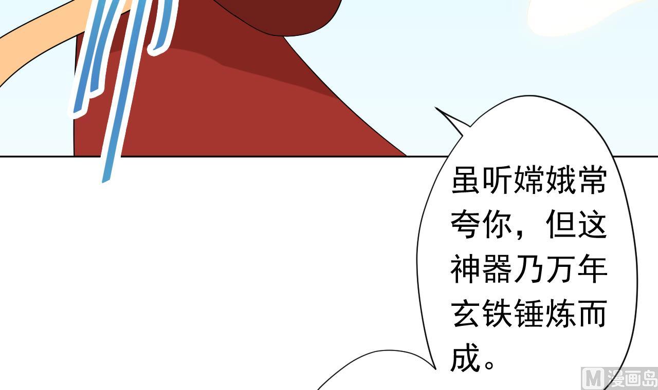 天神外賣員 - 第99話 這鍋我背了(2/2) - 2