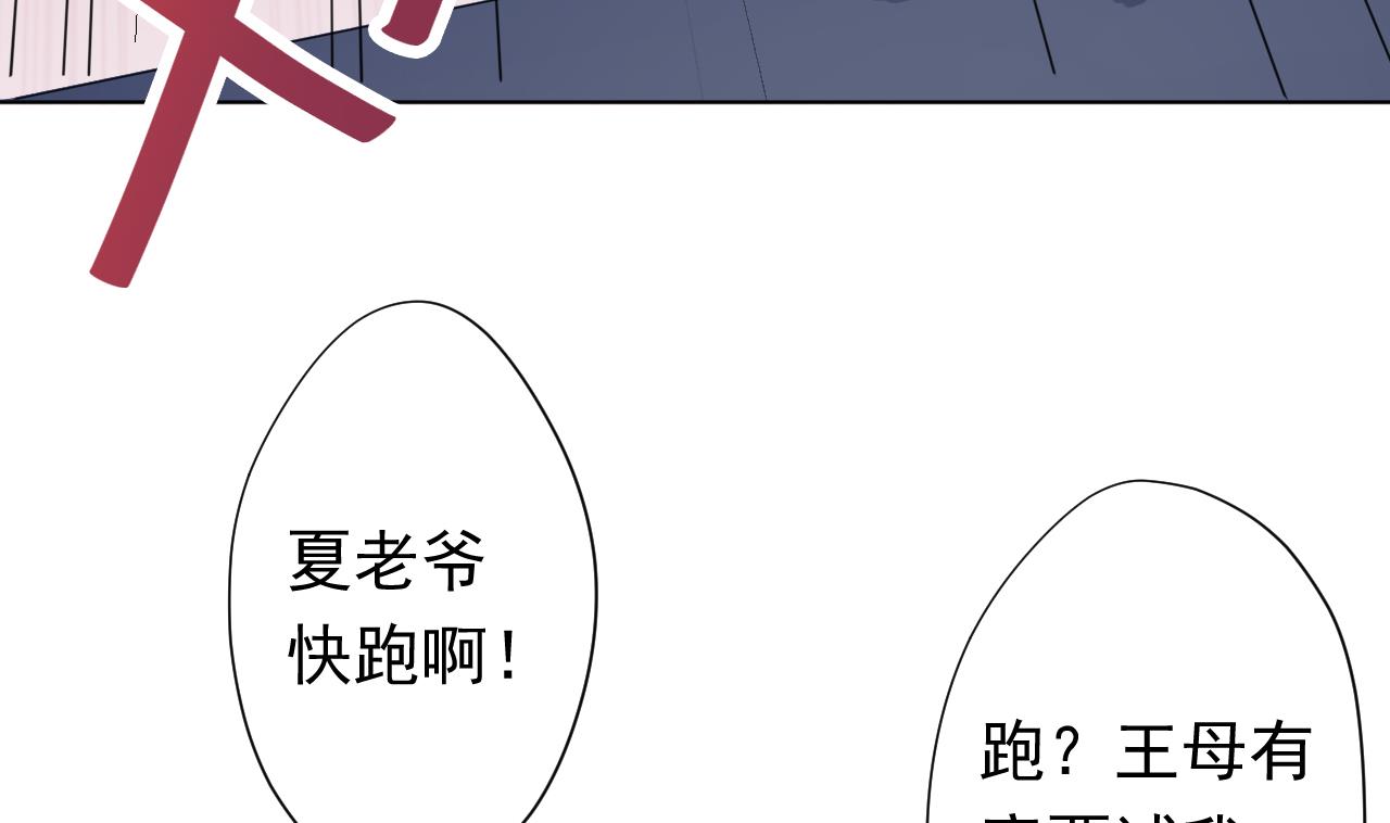 天神外賣員 - 第99話 這鍋我背了(2/2) - 1