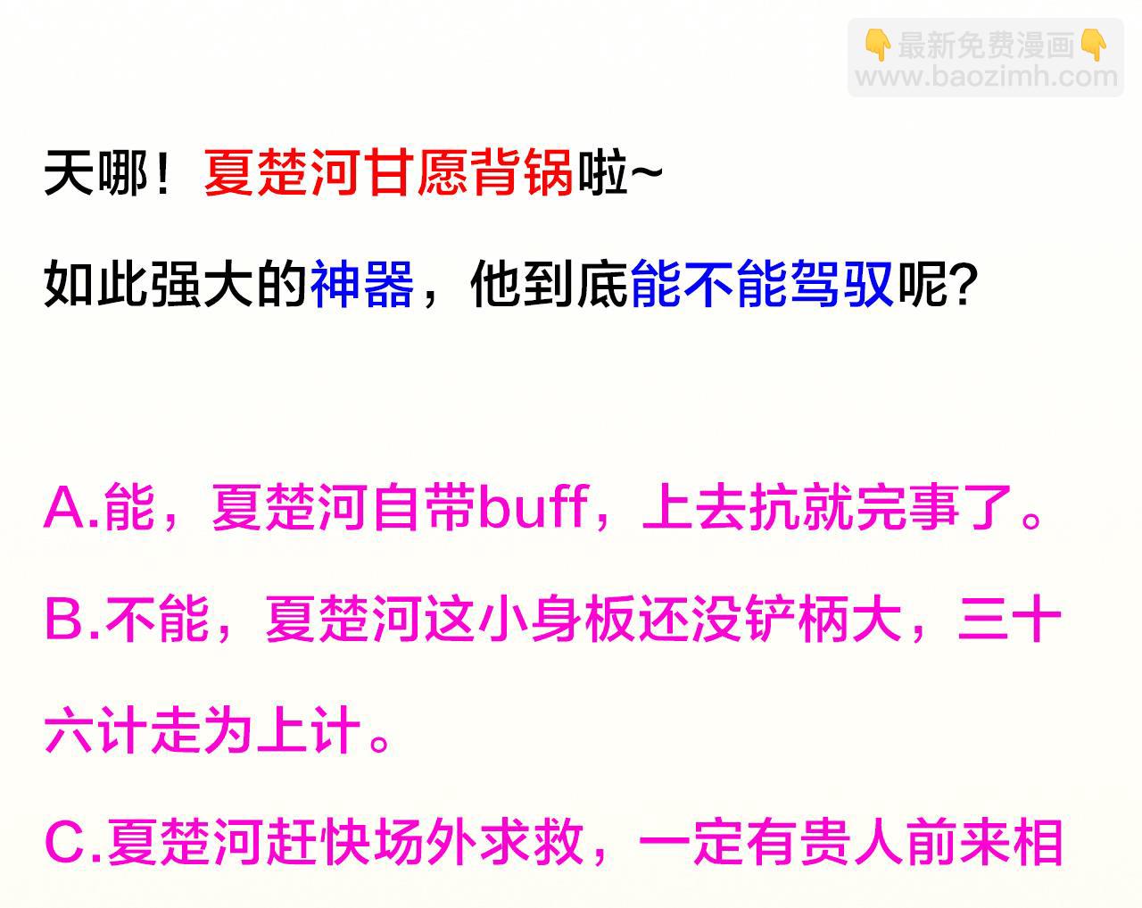 天神外賣員 - 第99話 這鍋我背了(2/2) - 3