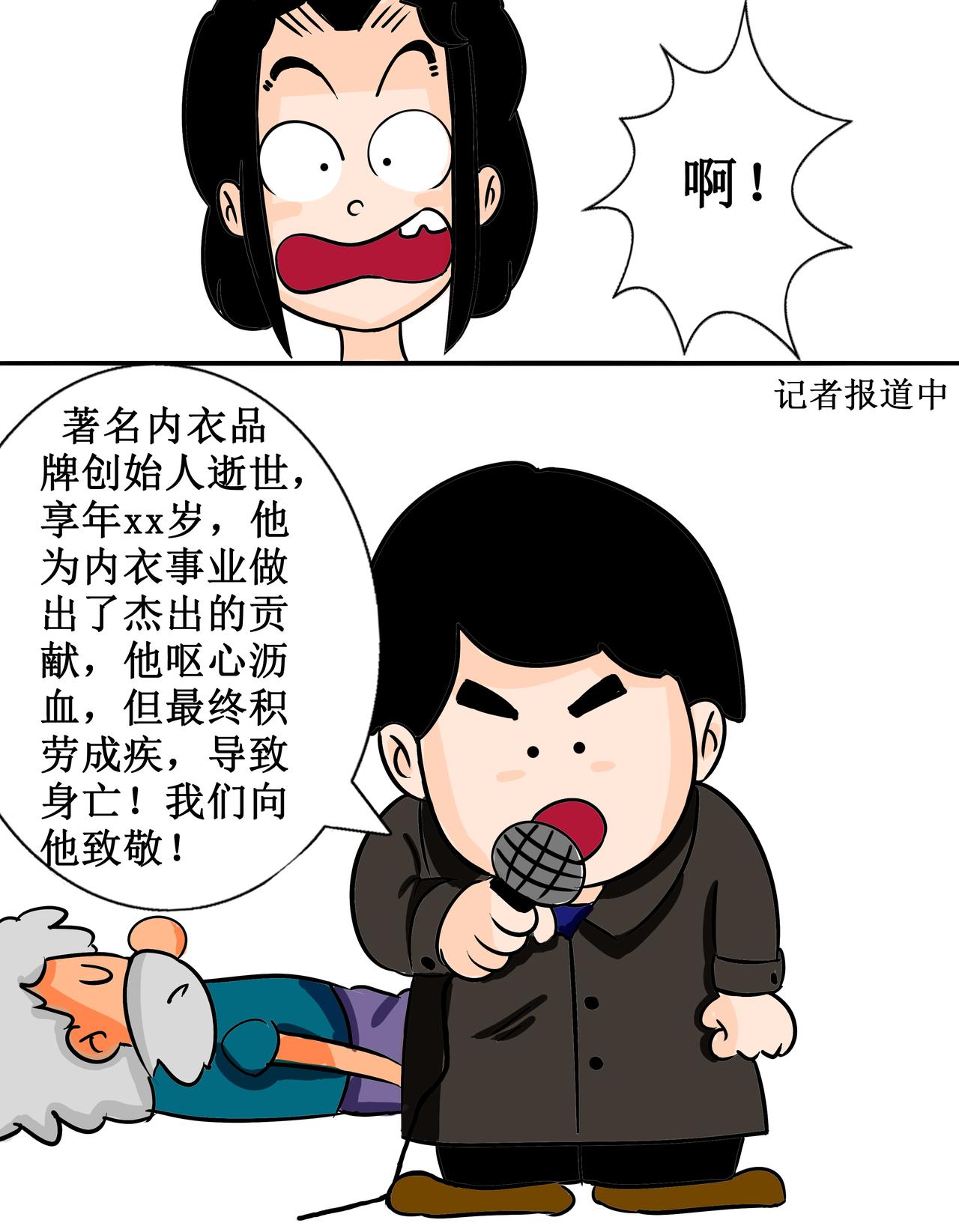 天神下凡 - 拯救店長 - 3