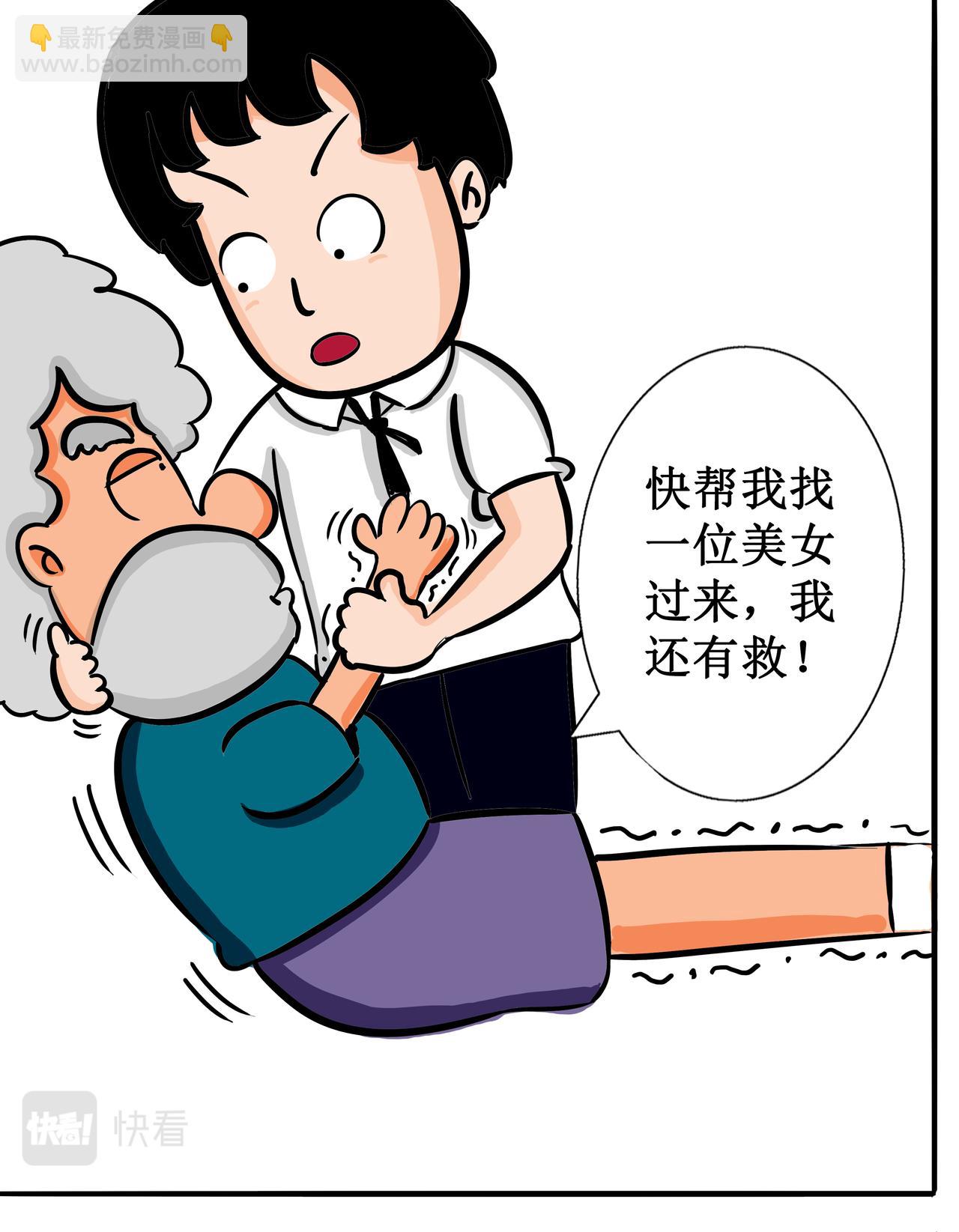 天神下凡 - 拯救店長 - 1