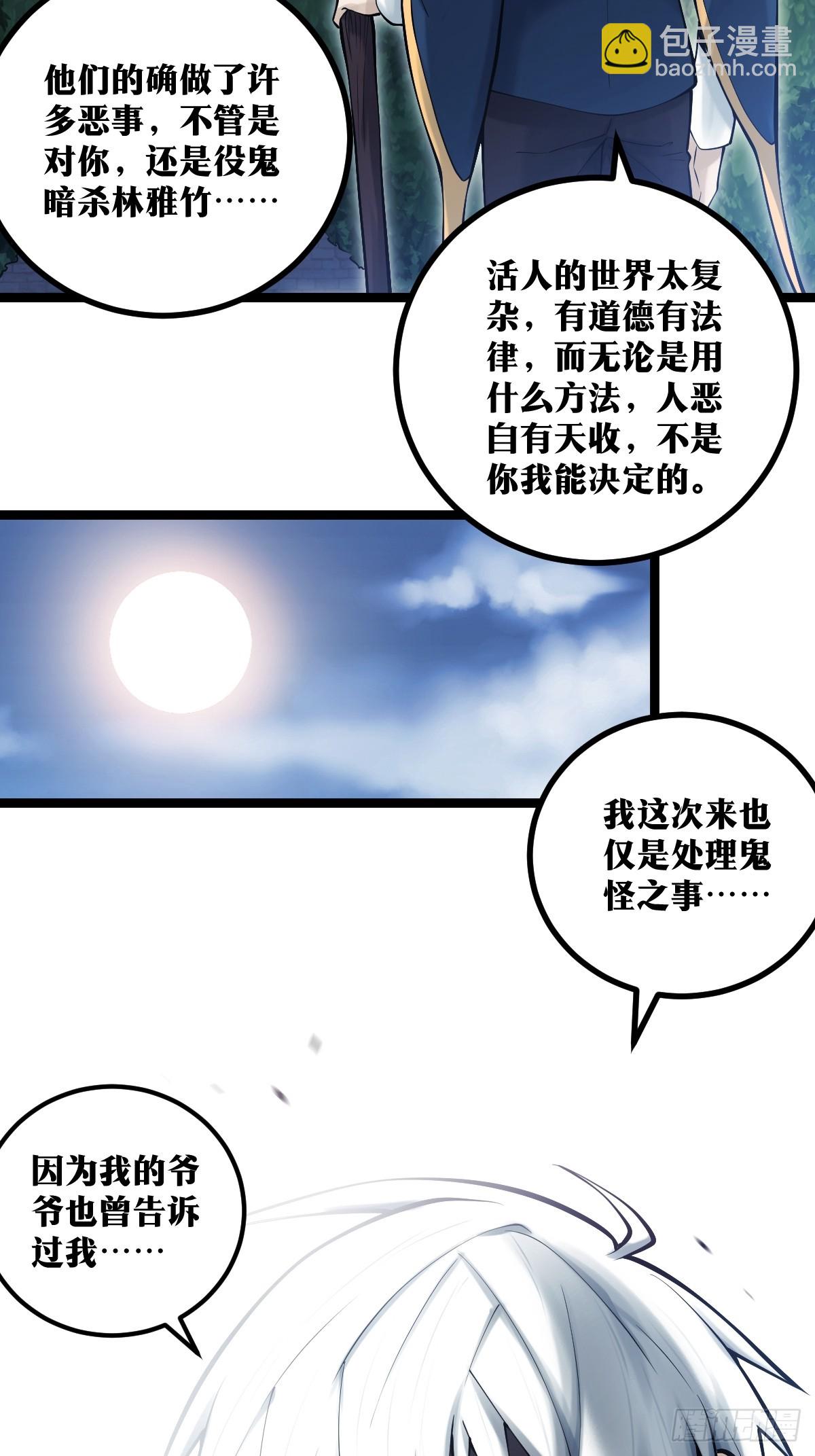 天師 - 14 - 4