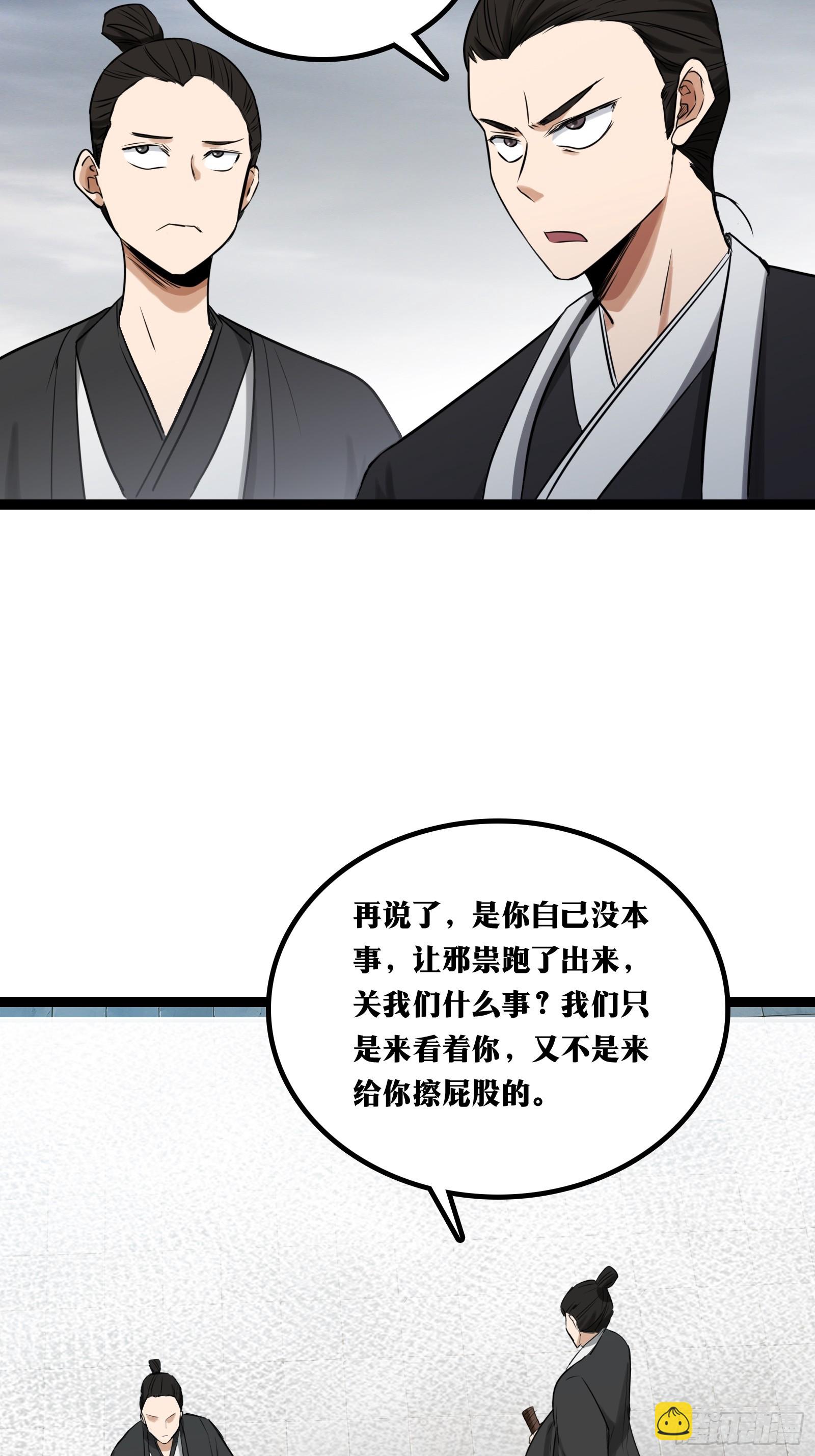 天師 - 32(1/2) - 3