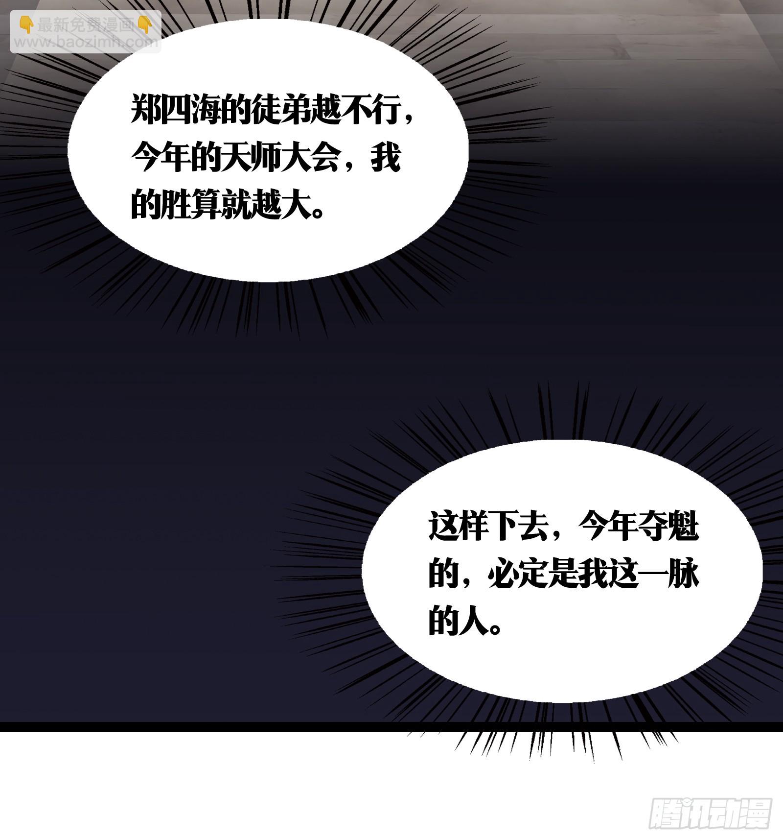 天师 - 32(2/2) - 2