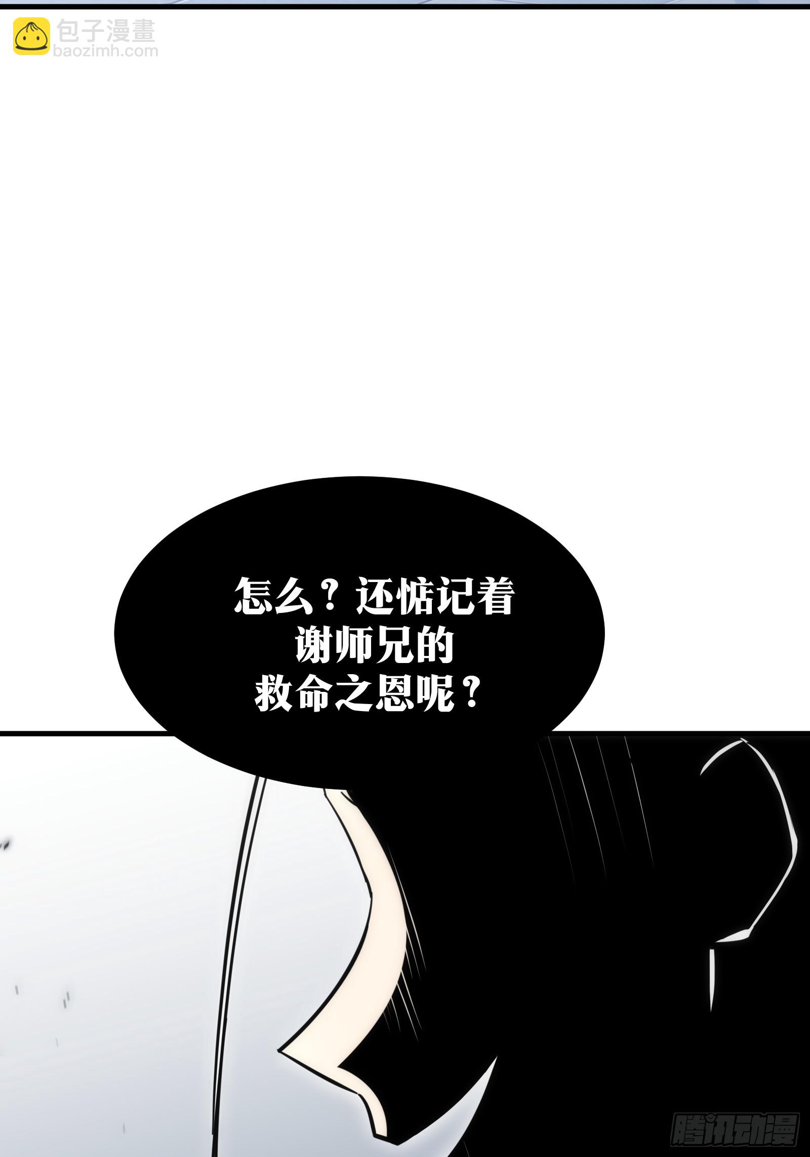 天師 - 58(2/2) - 1