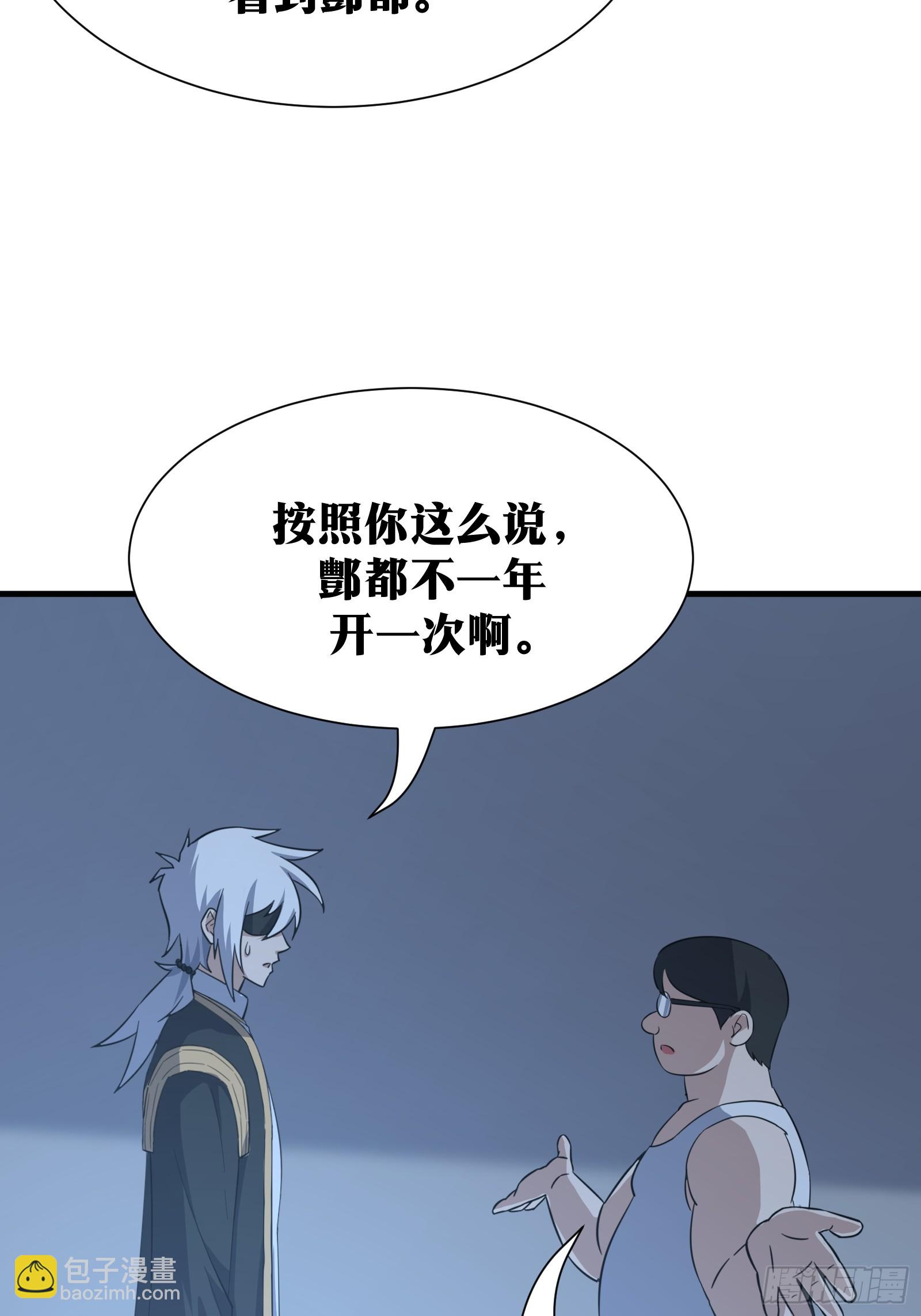 天師 - 81(1/2) - 8