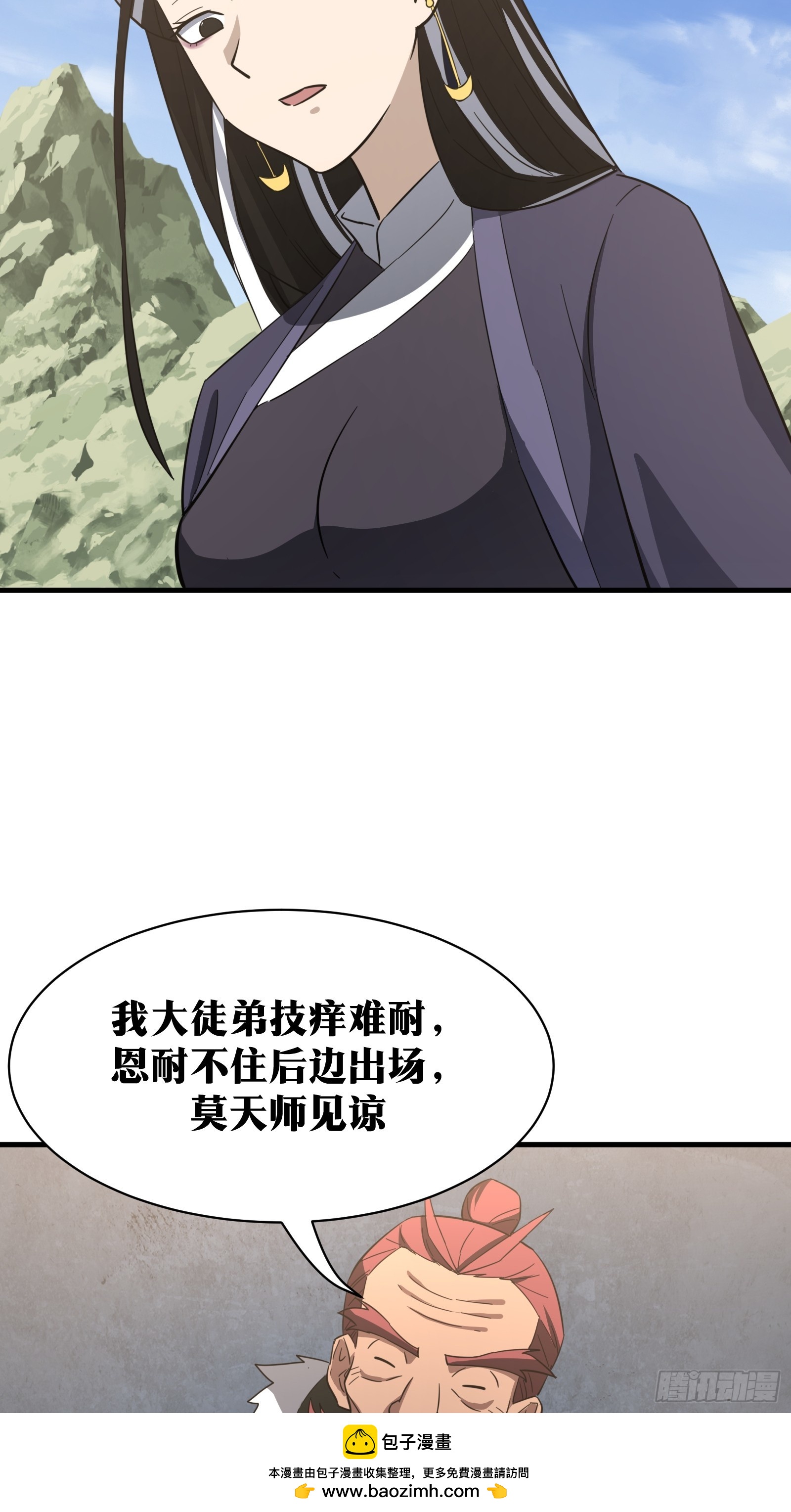 天師 - 81(1/2) - 2