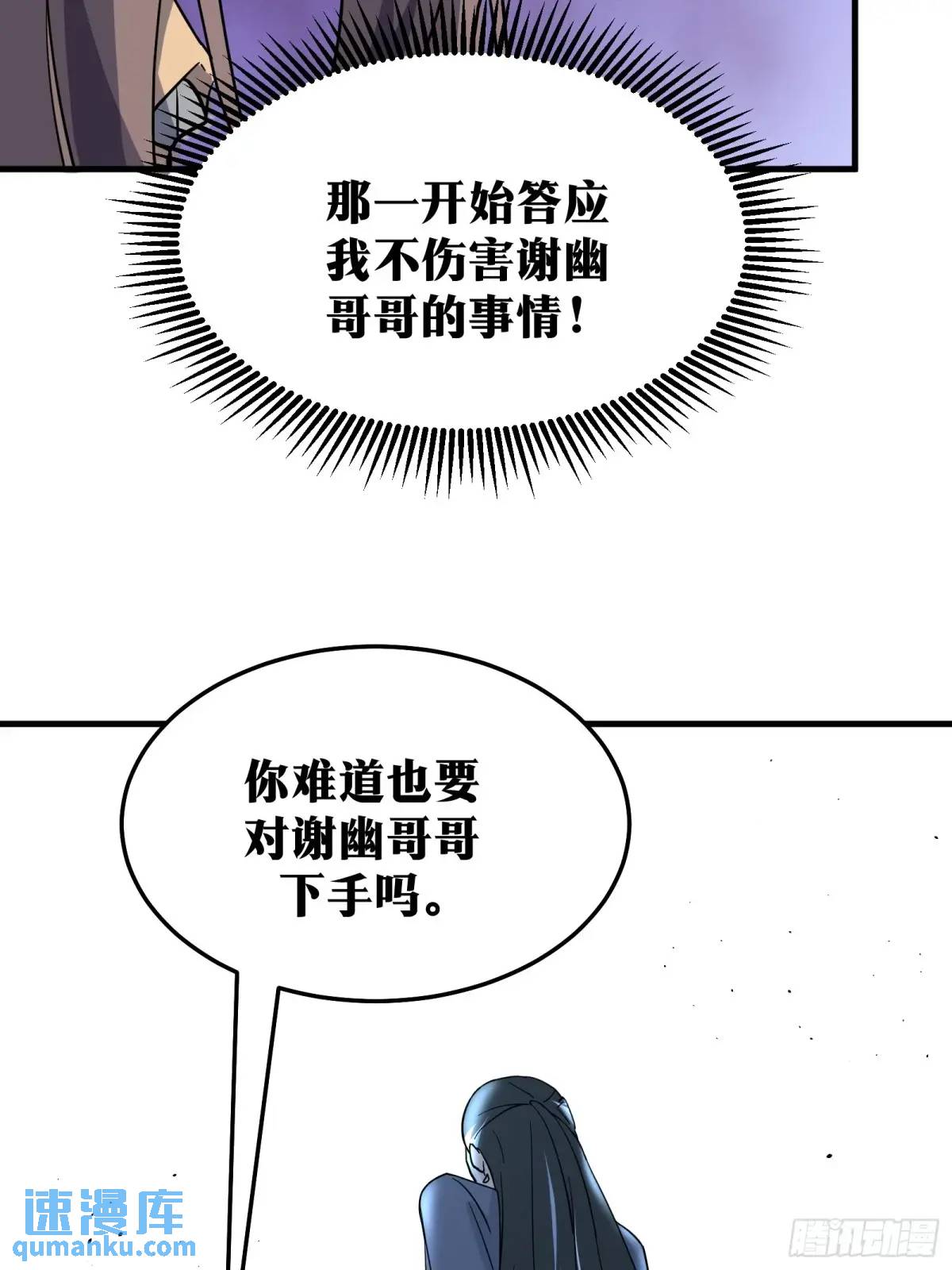 天師 - 85(1/2) - 8