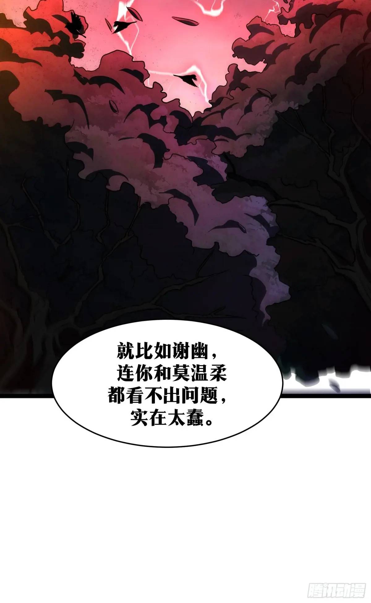 天師 - 87(1/2) - 8