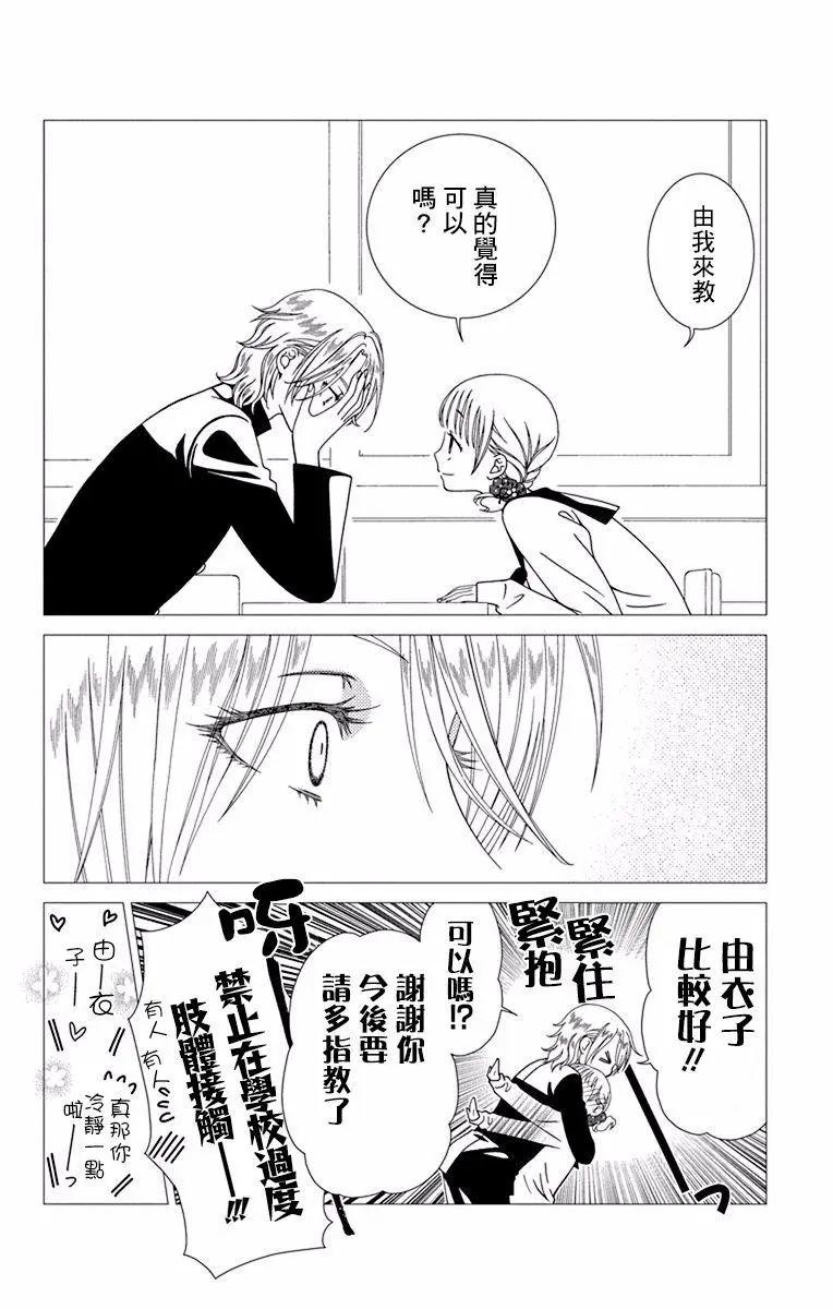 第44話 - 天使1/2方程式 - 包子漫畫