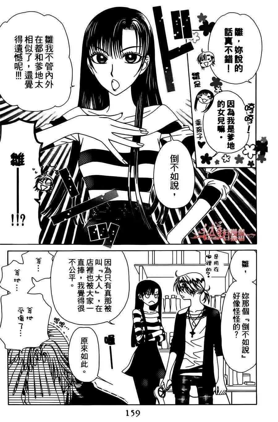 第05回 - 天使1/2方程式 - 包子漫畫