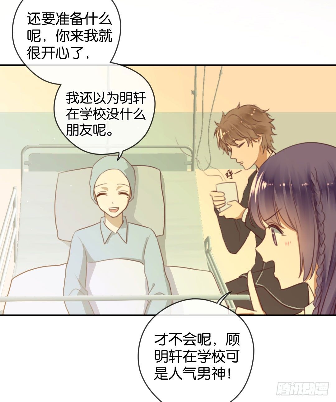 男神的秘密-第17话