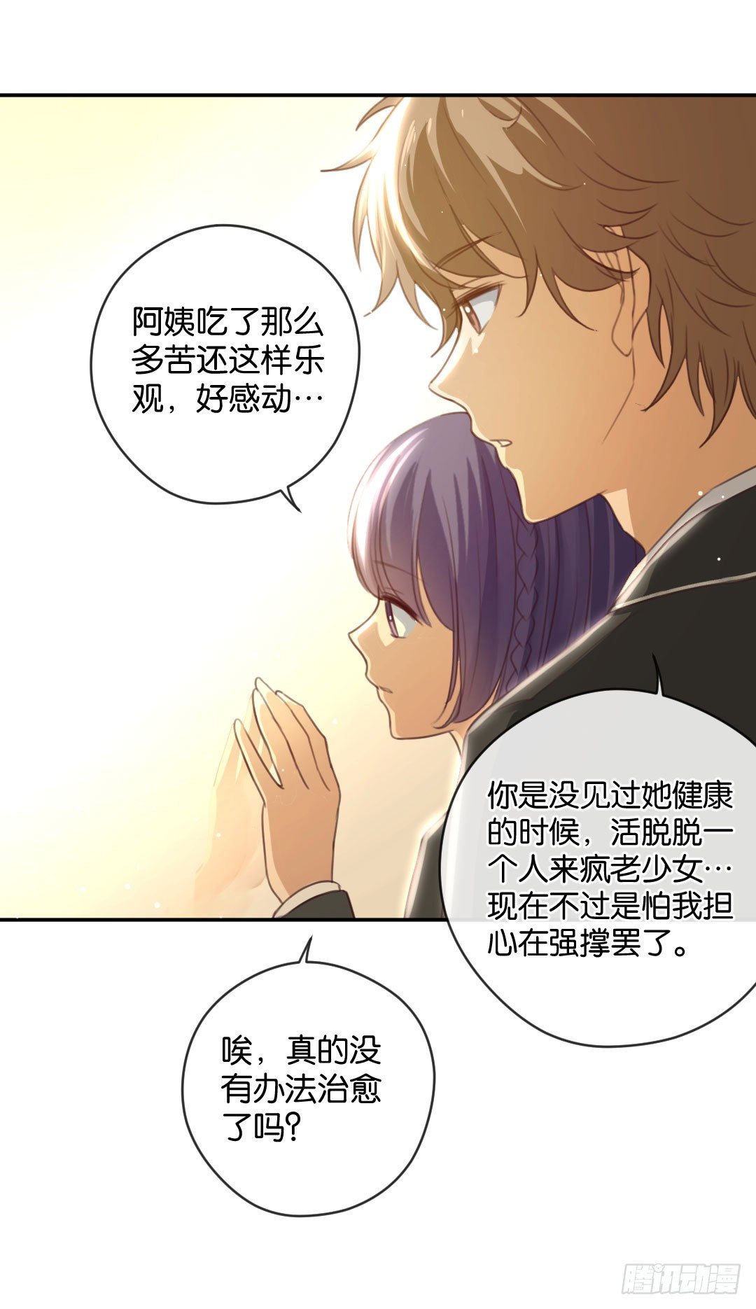 男神的秘密-第17话