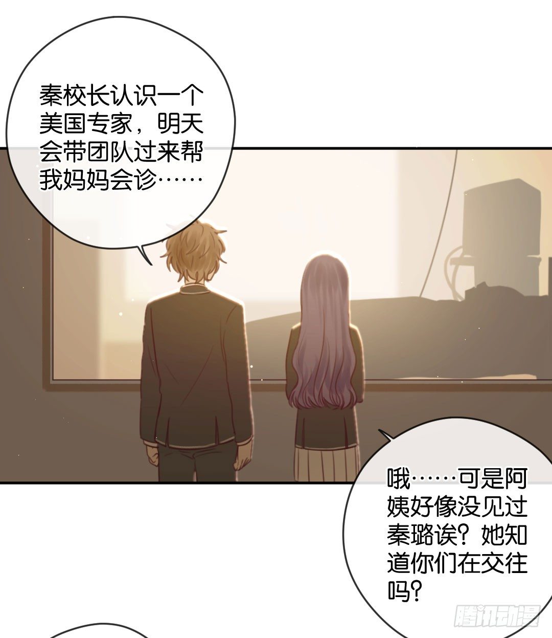 男神的秘密-第17话