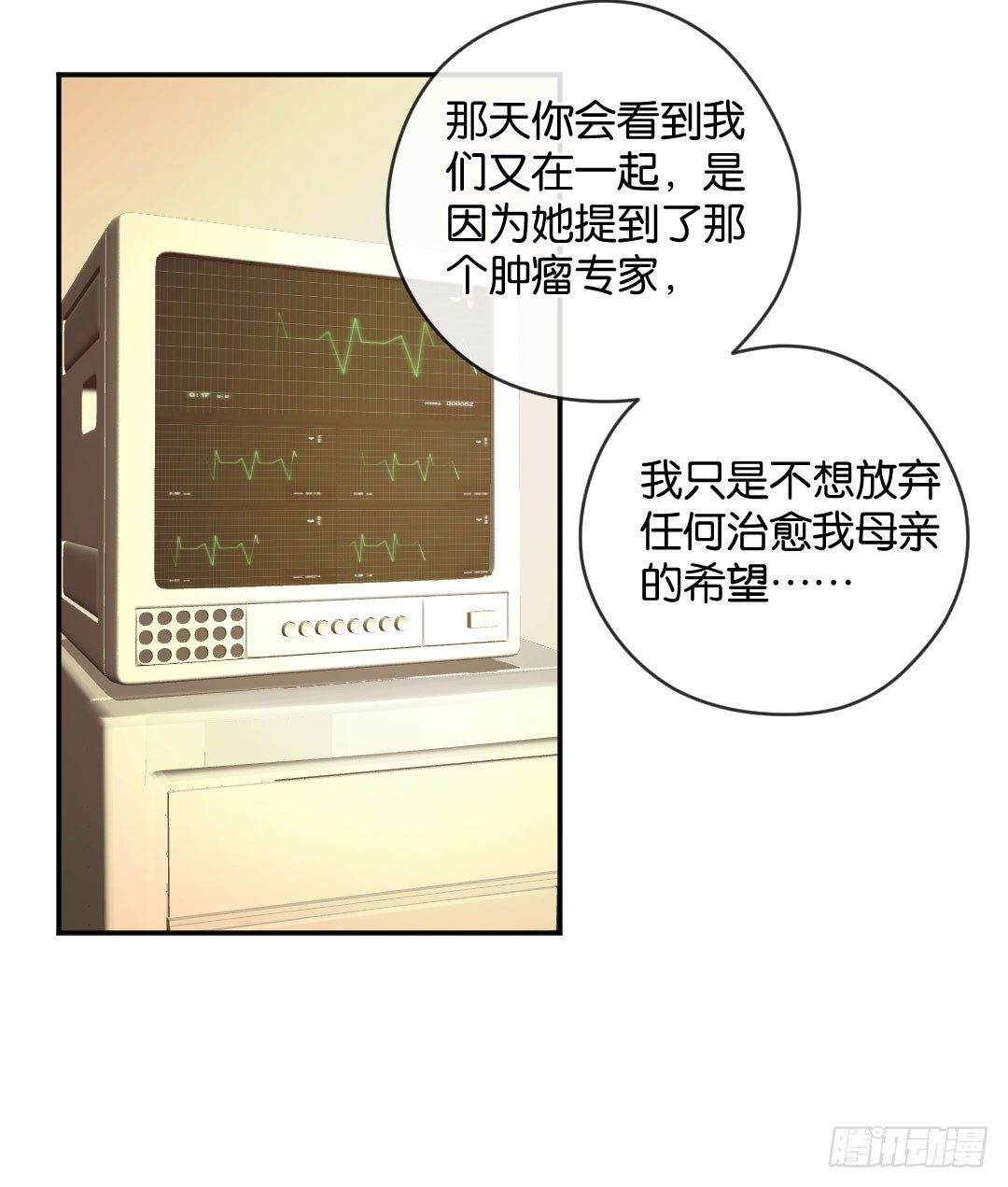 男神的秘密-第17话