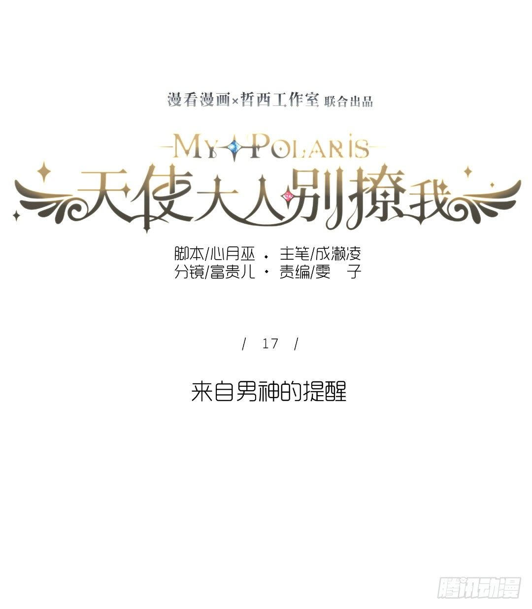 男神的秘密-第17话