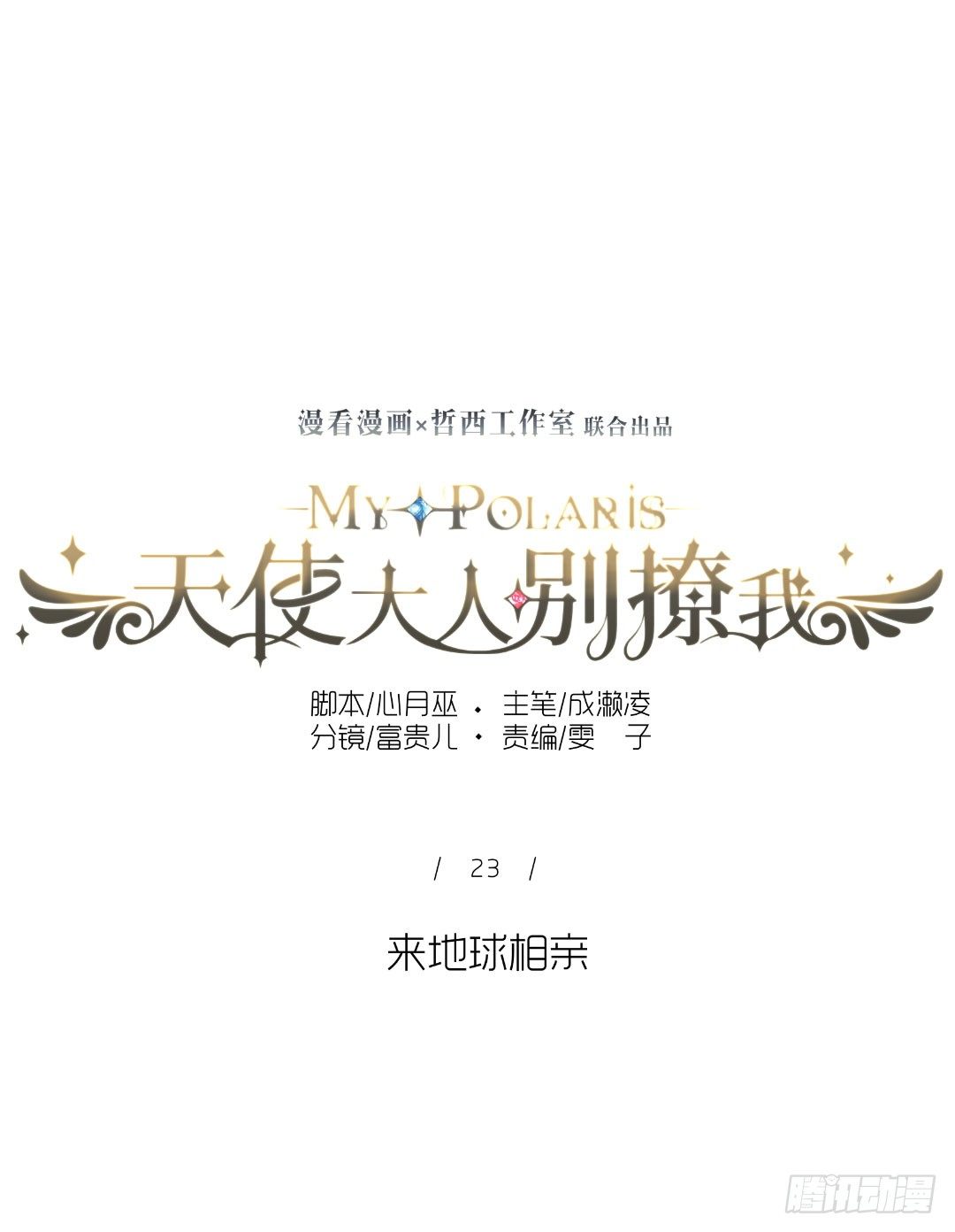 吃了你解馋-第23话