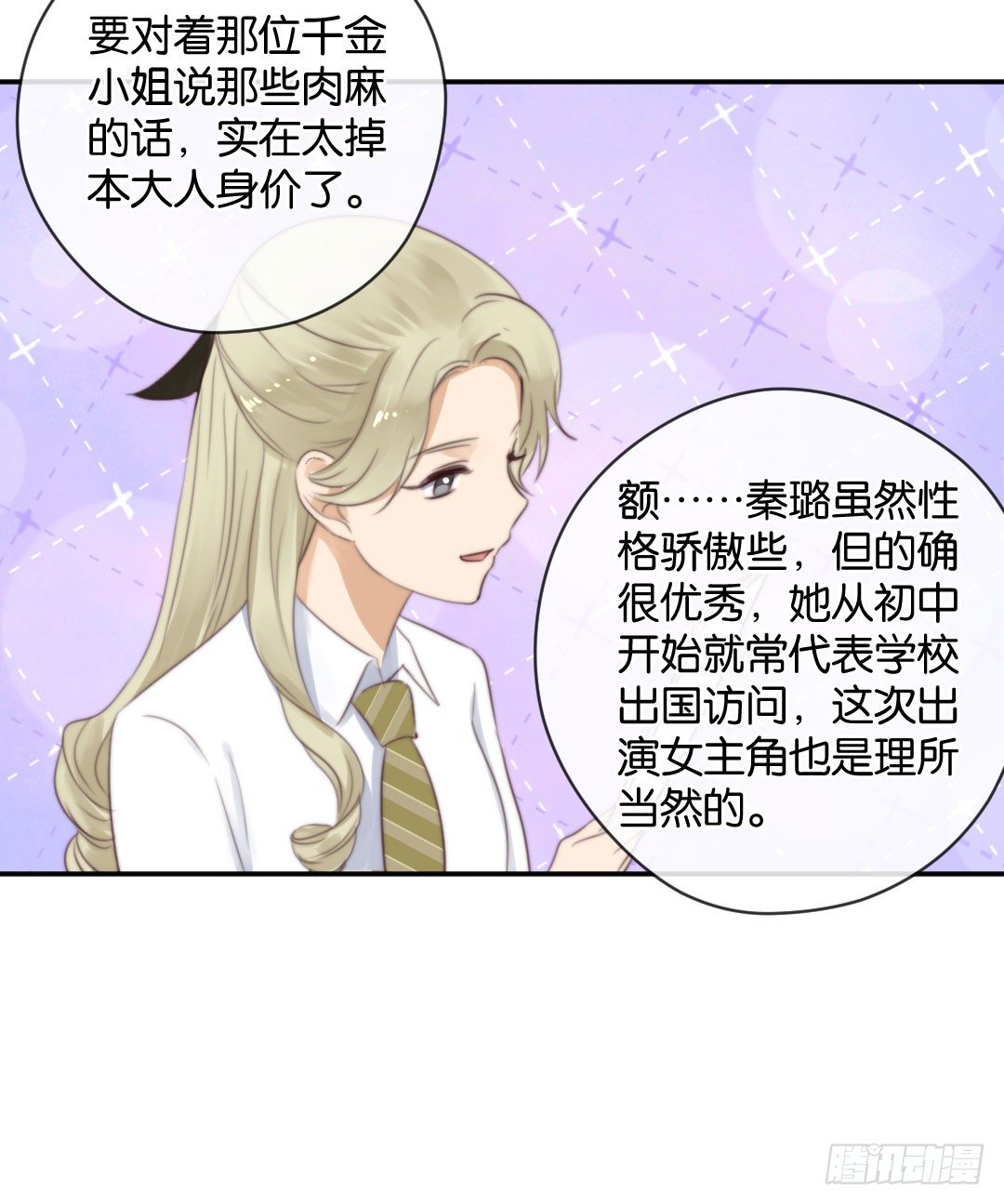 台下都是微生物-第25话