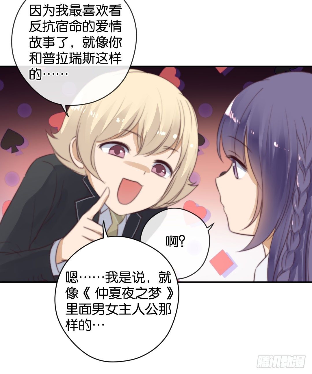 台下都是微生物-第25话