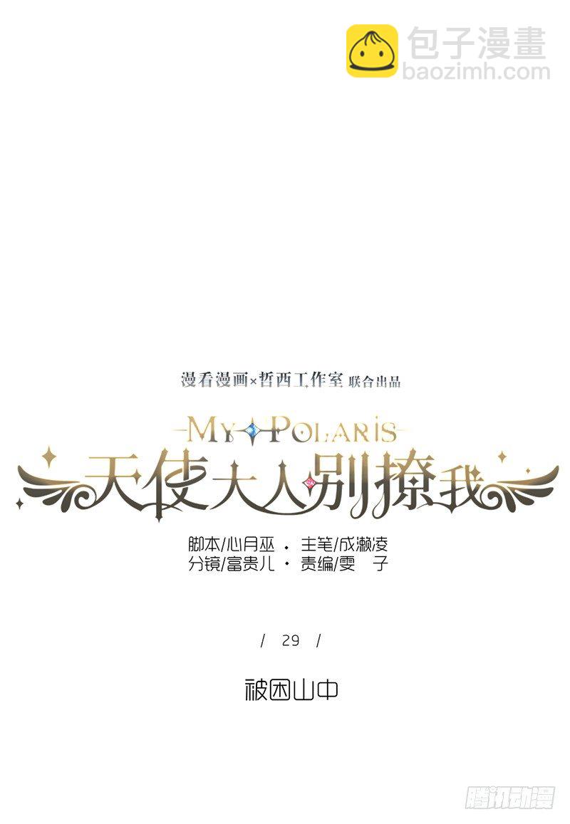 被困山中-第29话