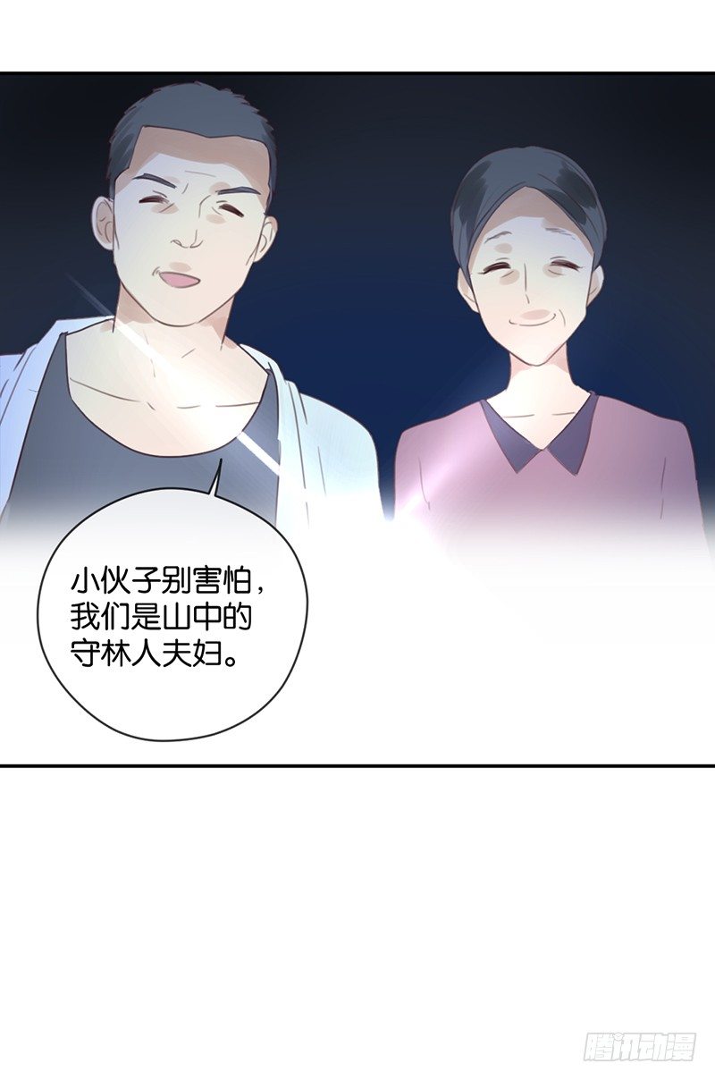 被困山中-第29话