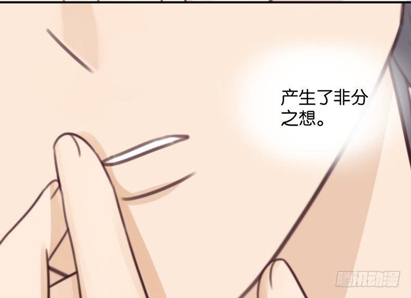 天使大人別撩我 - 非分之想 - 1