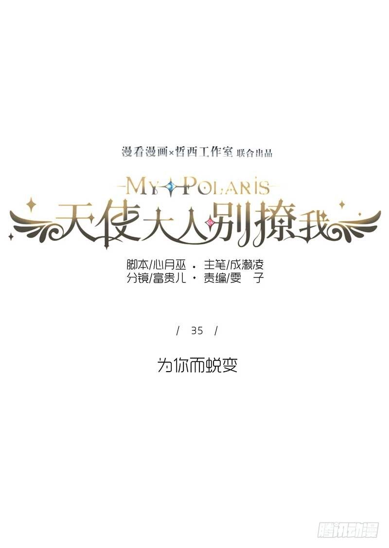 为你而蜕变-第35话