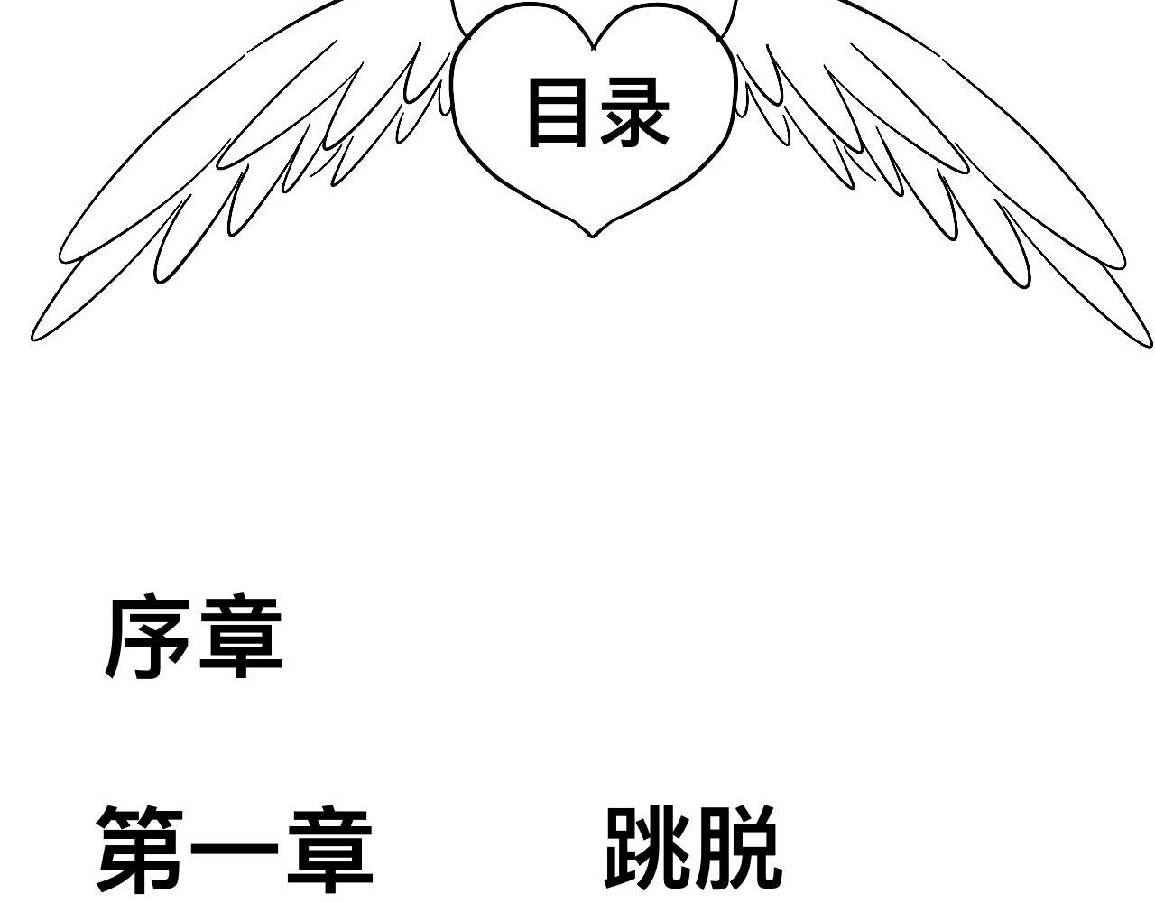 天使的工作 最終章 - 序章(1/4) - 4