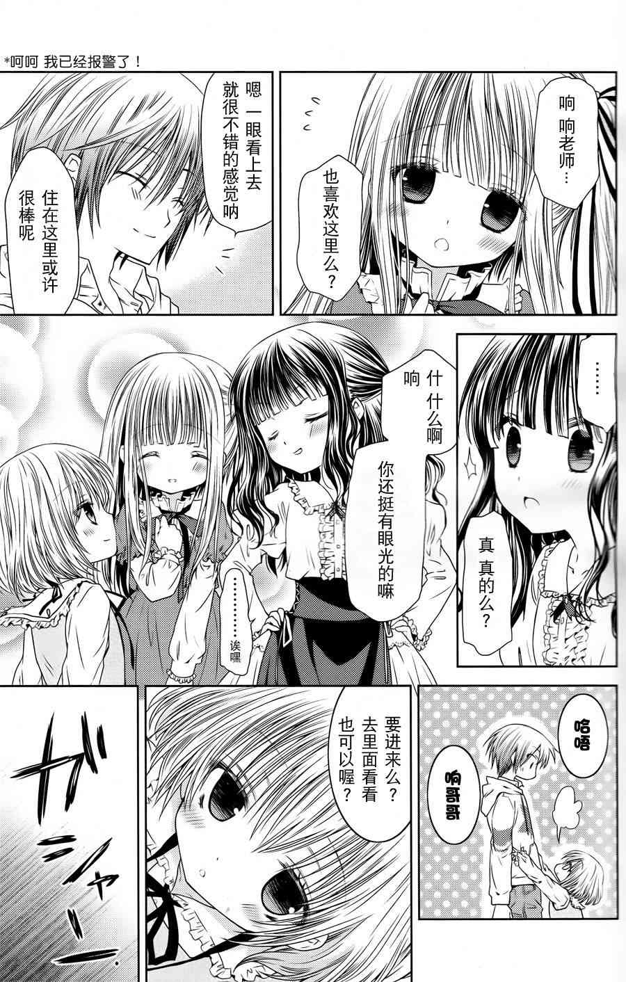 天使的three pieces！ - 1話 - 3