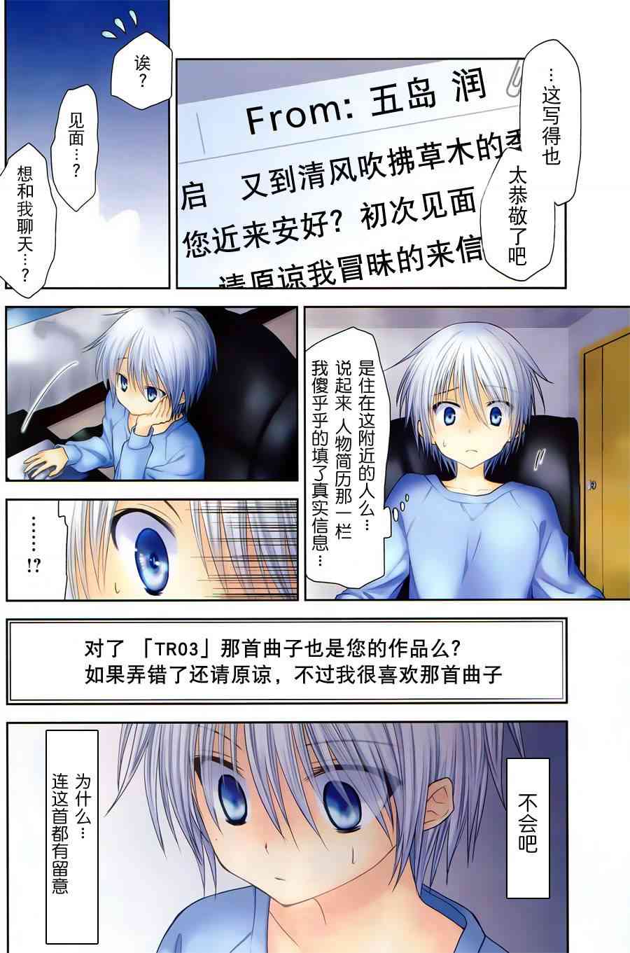 天使的three pieces！ - 1話 - 4