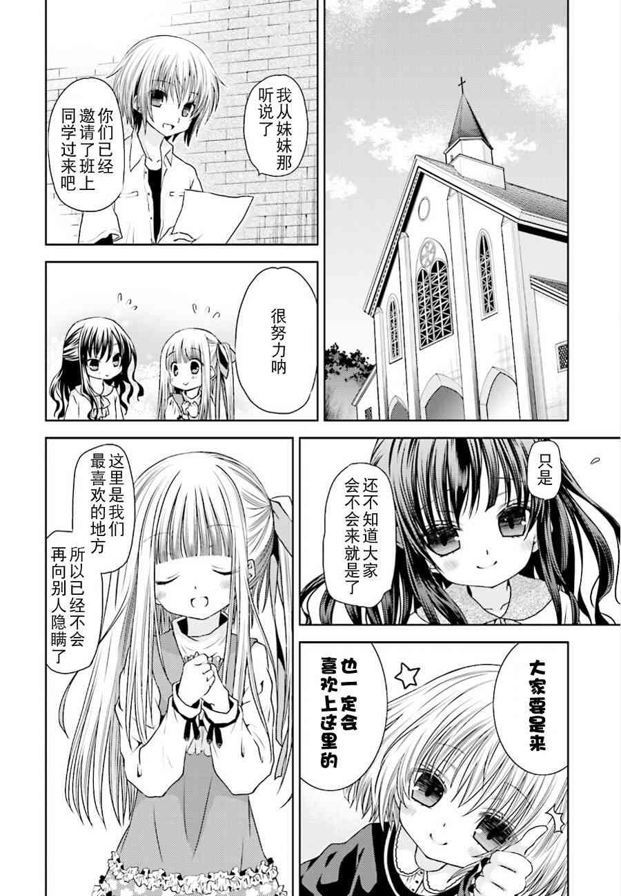 天使的three pieces！ - 10話 - 2