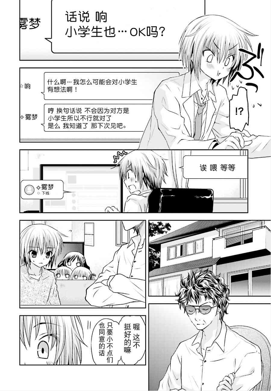 天使的three pieces！ - 12話 - 3